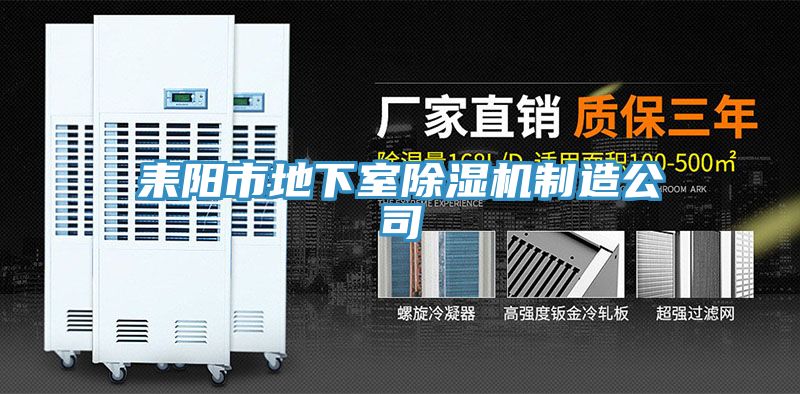 耒阳市地下室免费看操逼软件制造公司