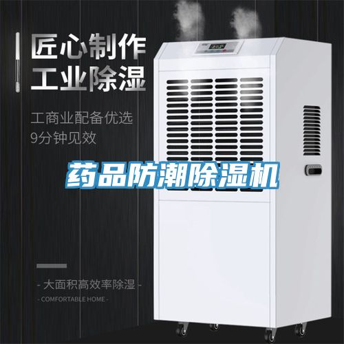 药品防潮免费看操逼软件
