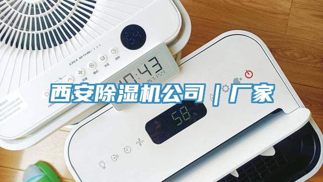 西安免费看操逼软件公司｜厂家
