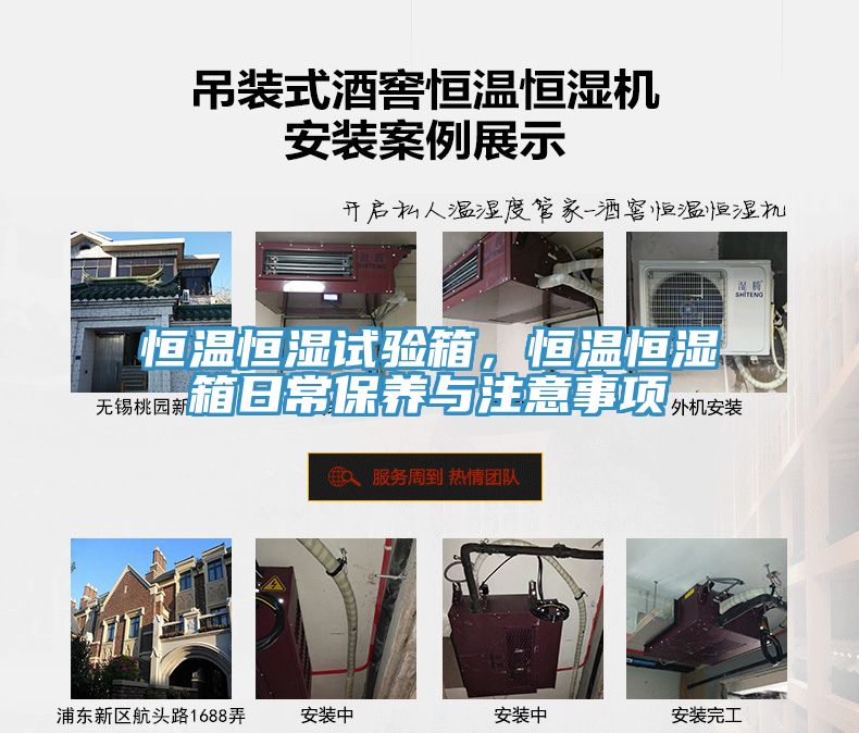 恒温恒湿试验箱，恒温恒湿箱日常保养与注意事项