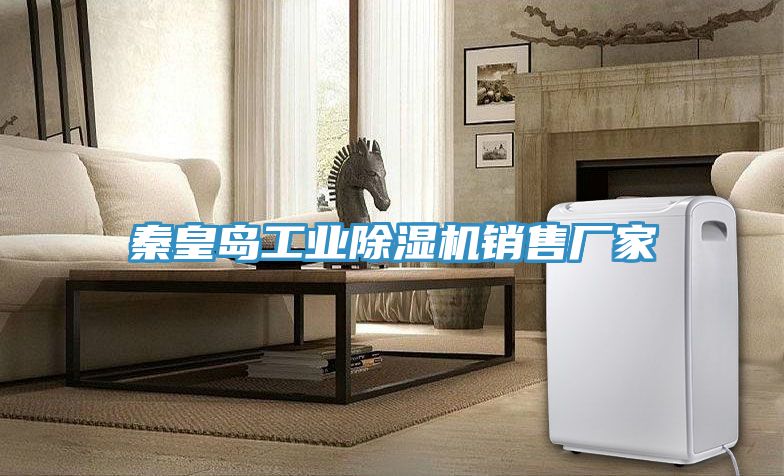 秦皇岛工业免费看操逼软件销售厂家