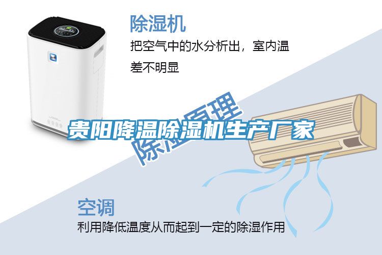 贵阳降温免费看操逼软件生产厂家