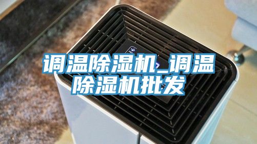 调温免费看操逼软件_调温免费看操逼软件批发