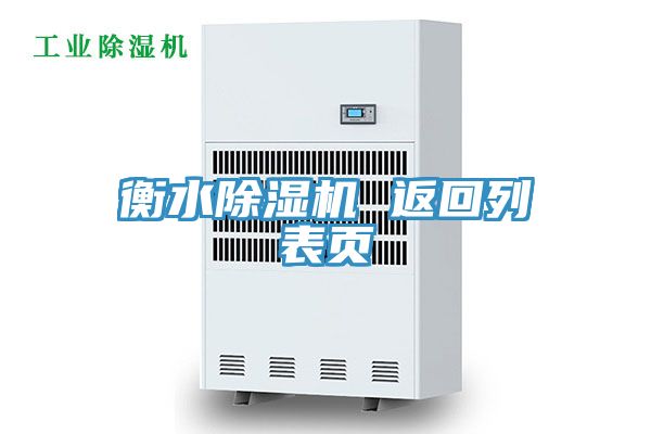 衡水免费看操逼软件 返回列表页