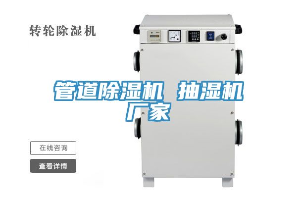 管道免费看操逼软件 抽湿机厂家