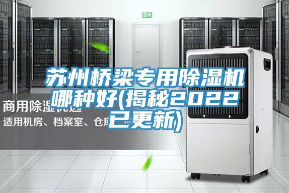 苏州桥梁专用免费看操逼软件哪种好(揭秘2022已更新)