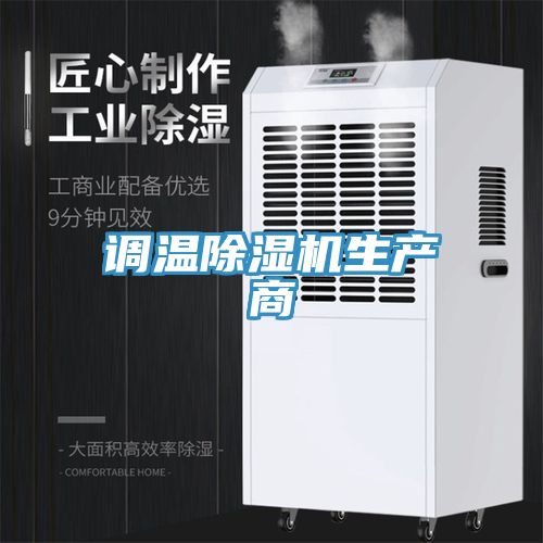 调温免费看操逼软件生产商