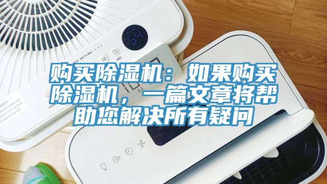 购买免费看操逼软件：如果购买免费看操逼软件，一篇文章将帮助您解决所有疑问