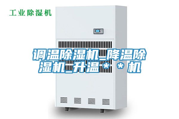 调温免费看操逼软件_降温免费看操逼软件_升温＊＊机