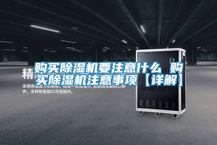 购买免费看操逼软件要注意什么 购买免费看操逼软件注意事项【详解】