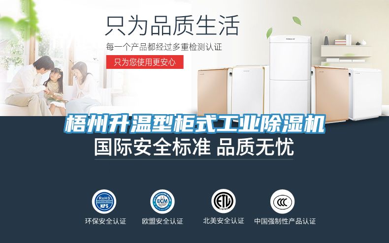 梧州升温型柜式工业免费看操逼软件