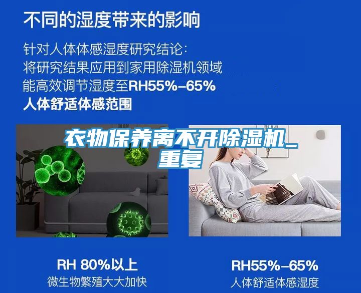 衣物保养离不开免费看操逼软件_重复