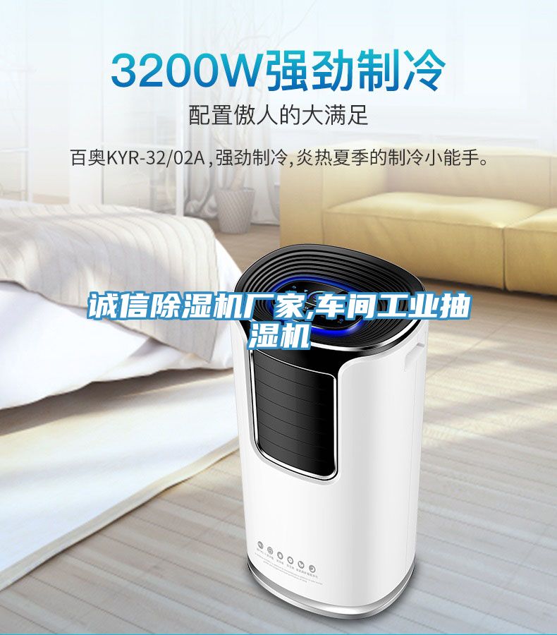 诚信免费看操逼软件厂家,车间工业抽湿机