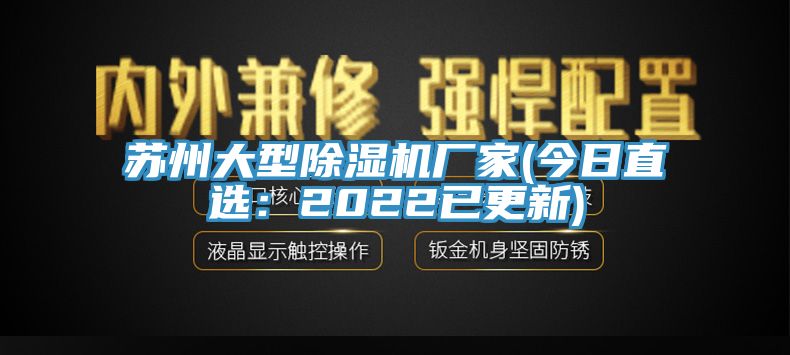 苏州大型免费看操逼软件厂家(今日直选：2022已更新)