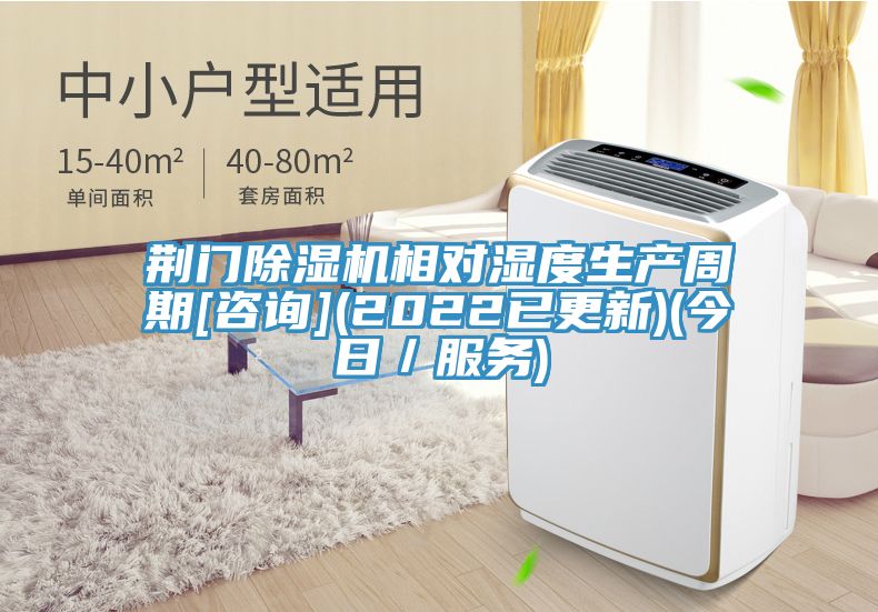 荆门免费看操逼软件相对湿度生产周期[咨询](2022已更新)(今日／服务)
