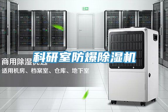 科研室防爆免费看操逼软件