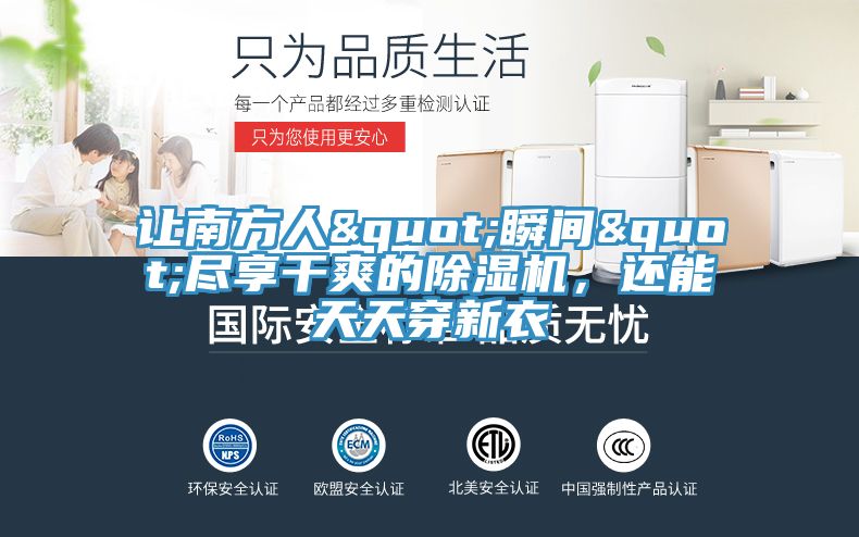让南方人"瞬间"尽享干爽的免费看操逼软件，还能天天穿新衣