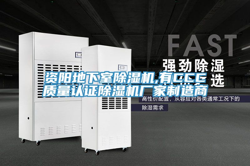 资阳地下室免费看操逼软件,有CCC质量认证免费看操逼软件厂家制造商