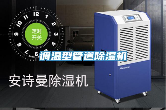 调温型管道免费看操逼软件