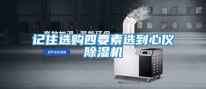 记住选购四要素选到心仪免费看操逼软件