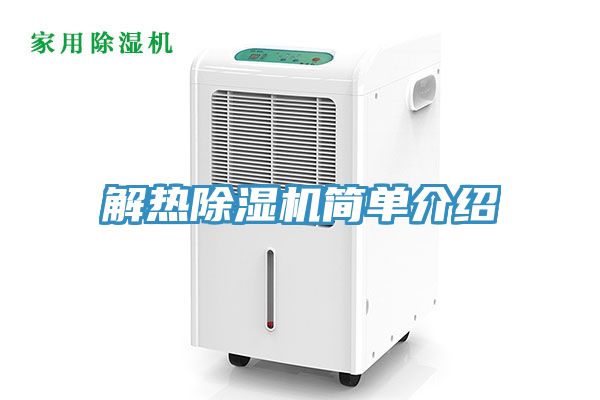 解热免费看操逼软件简单介绍