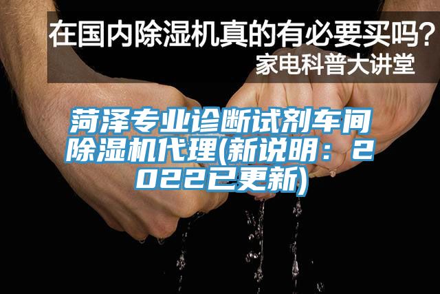 菏泽专业诊断试剂车间免费看操逼软件代理(新说明：2022已更新)