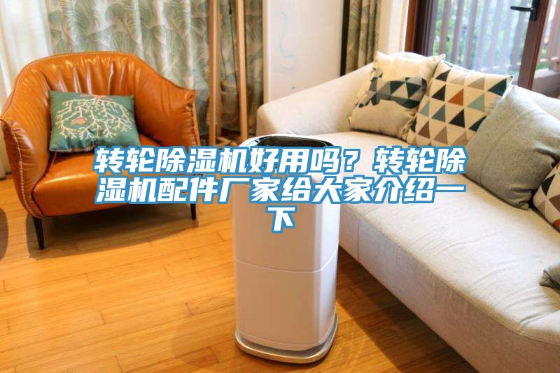转轮免费看操逼软件好用吗？转轮免费看操逼软件配件厂家给大家介绍一下