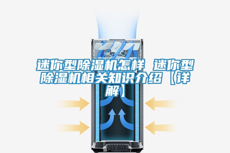 迷你型免费看操逼软件怎样 迷你型免费看操逼软件相关知识介绍【详解】