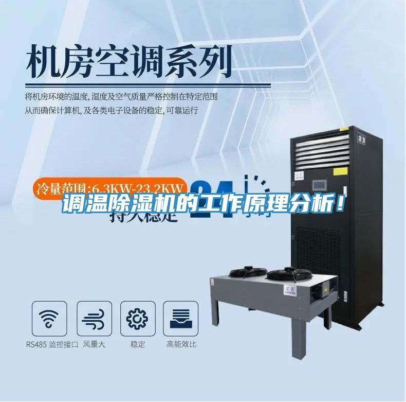 调温免费看操逼软件的工作原理分析！