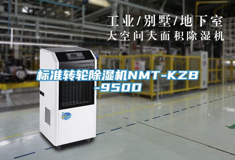 标准转轮免费看操逼软件NMT-KZB-950D