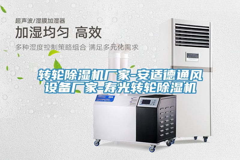 转轮免费看操逼软件厂家-安适德通风设备厂家-寿光转轮免费看操逼软件