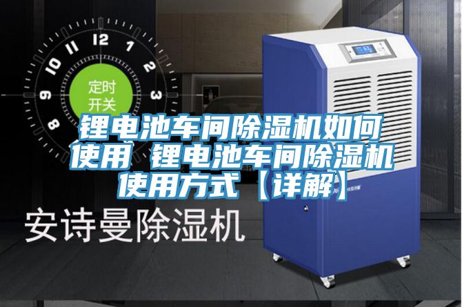 锂电池车间免费看操逼软件如何使用 锂电池车间免费看操逼软件使用方式【详解】