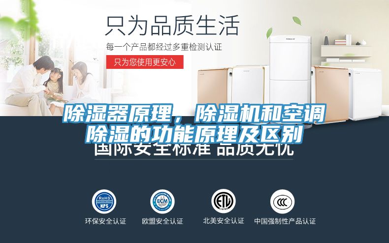 除湿器原理，免费看操逼软件和空调除湿的功能原理及区别