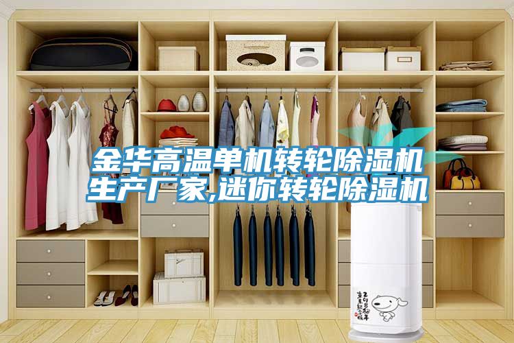 金华高温单机转轮免费看操逼软件生产厂家,迷你转轮免费看操逼软件