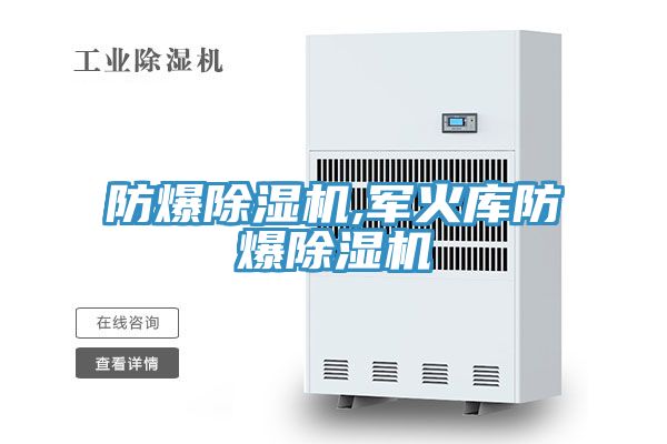 防爆免费看操逼软件,军火库防爆免费看操逼软件