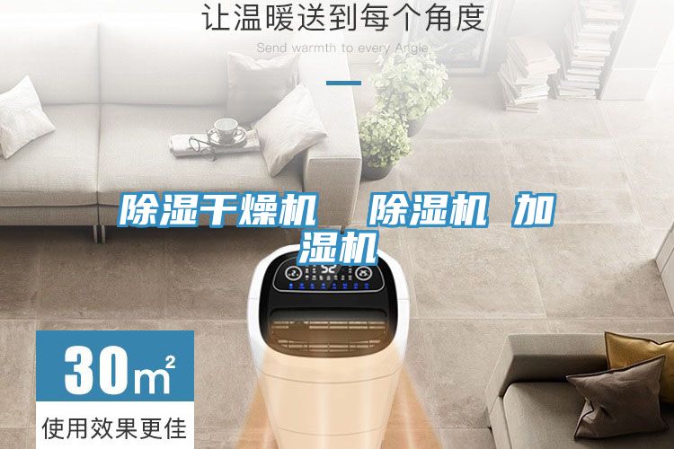 除湿干燥机  免费看操逼软件 加湿机