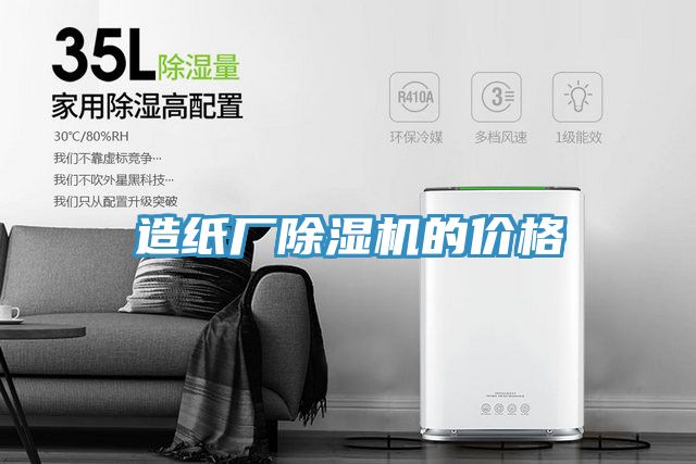 造纸厂免费看操逼软件的价格