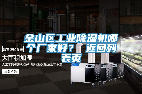 金山区工业免费看操逼软件哪个厂家好？ 返回列表页
