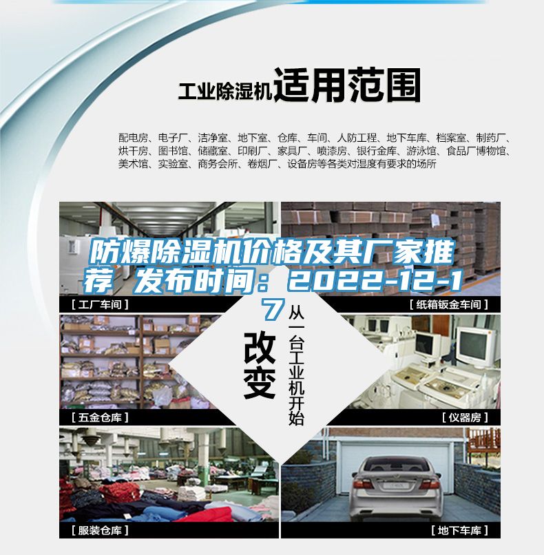 防爆免费看操逼软件价格及其厂家推荐 发布时间：2022-12-17