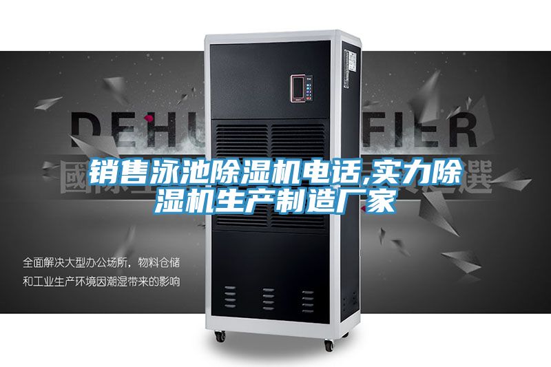 销售泳池免费看操逼软件电话,实力免费看操逼软件生产制造厂家