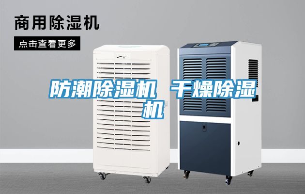 防潮免费看操逼软件 干燥免费看操逼软件
