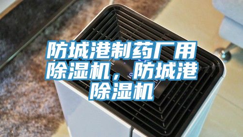 防城港制药厂用免费看操逼软件，防城港免费看操逼软件