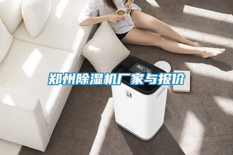 郑州免费看操逼软件厂家与报价