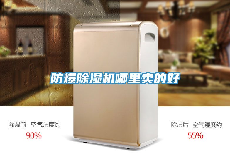 防爆免费看操逼软件哪里卖的好