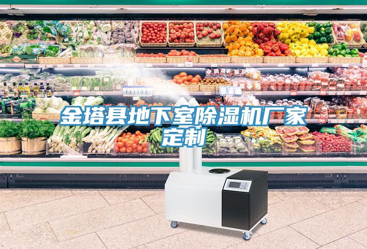 金塔县地下室免费看操逼软件厂家定制