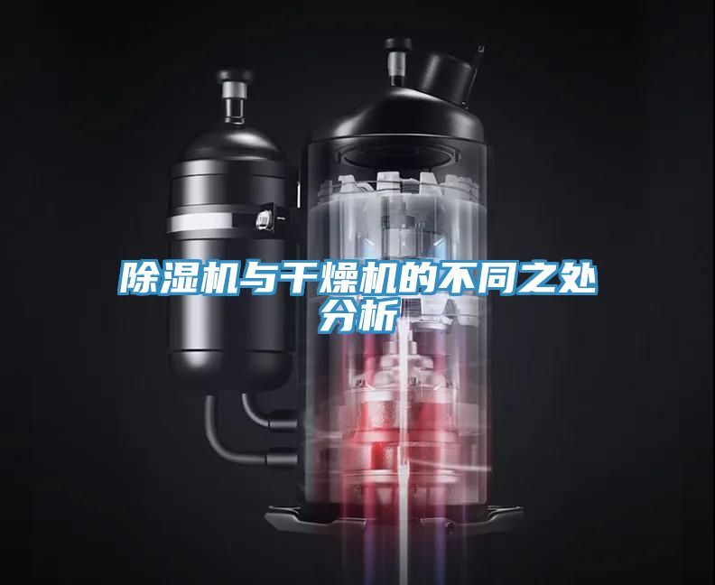 免费看操逼软件与干燥机的不同之处分析