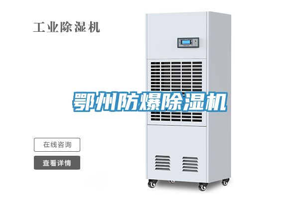 鄂州防爆免费看操逼软件