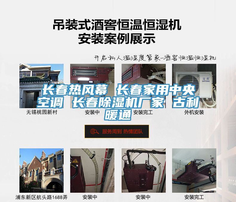 长春热风幕 长春家用中央空调 长春免费看操逼软件厂家 古利暖通