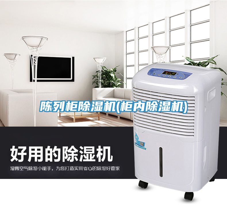 陈列柜免费看操逼软件(柜内免费看操逼软件)