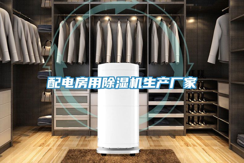 配电房用免费看操逼软件生产厂家
